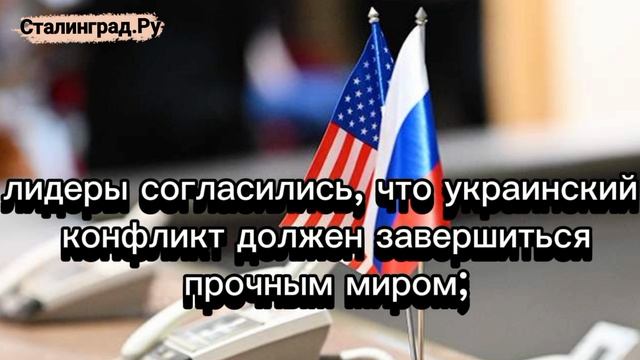 Главное из заявлений Белого дома после разговора двух лидеров
