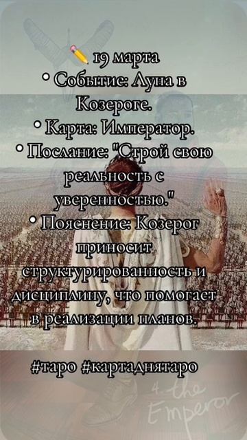 Карта дня Таро 19.03.2025