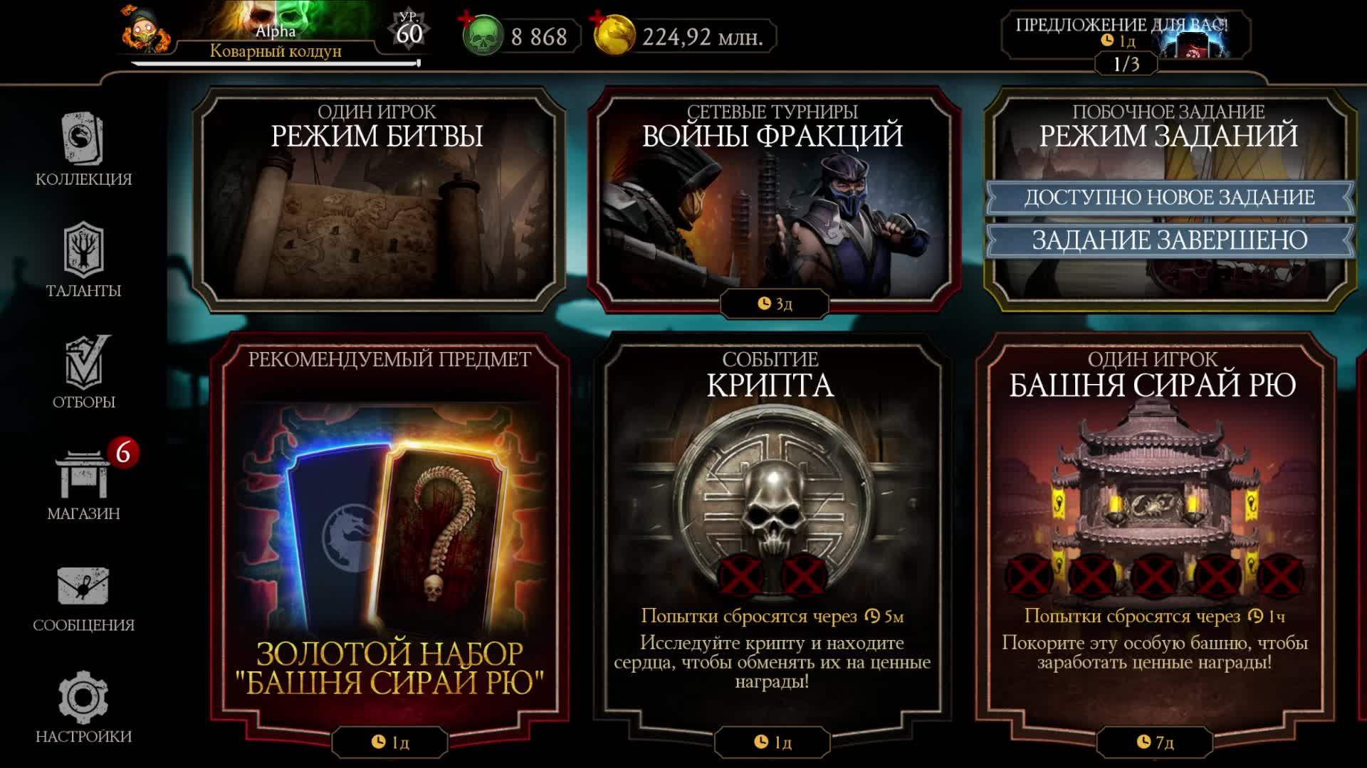 Mortal Kombat Mobile