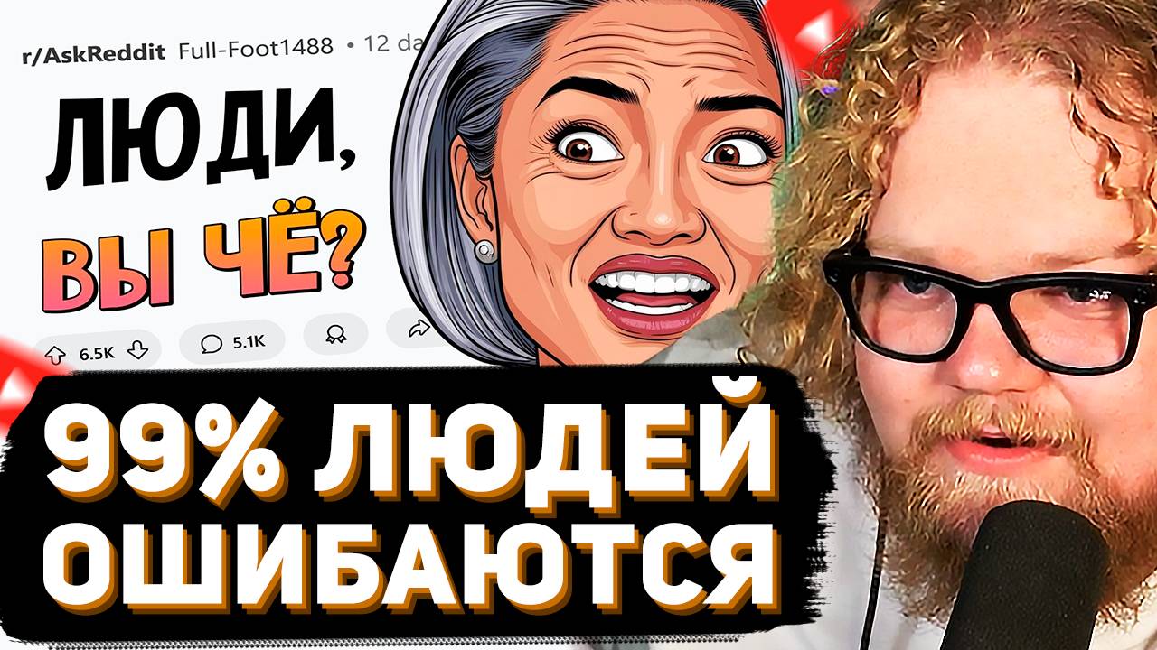 T2x2 СМОТРИТ: 99% людей делают ЭТО НЕ ТАК, как нужно! // апвоут