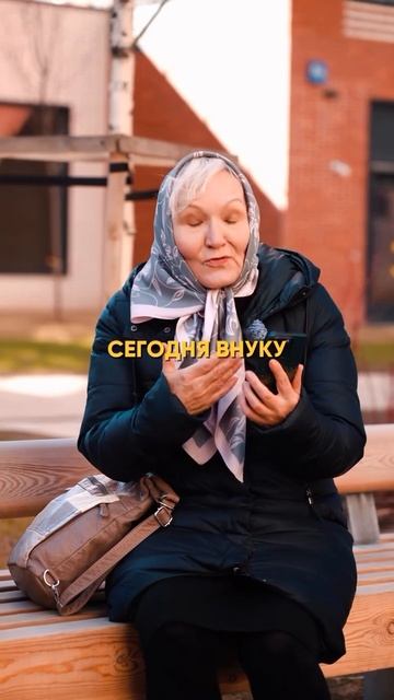 А для чего еще нужен iPhone бабушкам? 😅