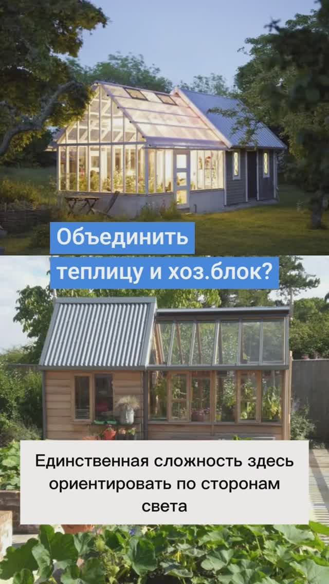 Теплица и хоз.блок в одном строении