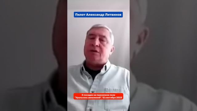 Посадка на пшеничное поле "Уральских авиалиний" ⟪Живы и точка⟫