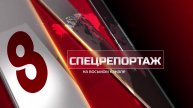 Программа "Спецрепортаж" на 8 канале №510"ДЕПУТАТА АБАСОВА ОБЯЗАЛИ ВЕРНУТЬ ЗАХВАЧЕННЫЕ ЗЕМЛИ И ПРУД"