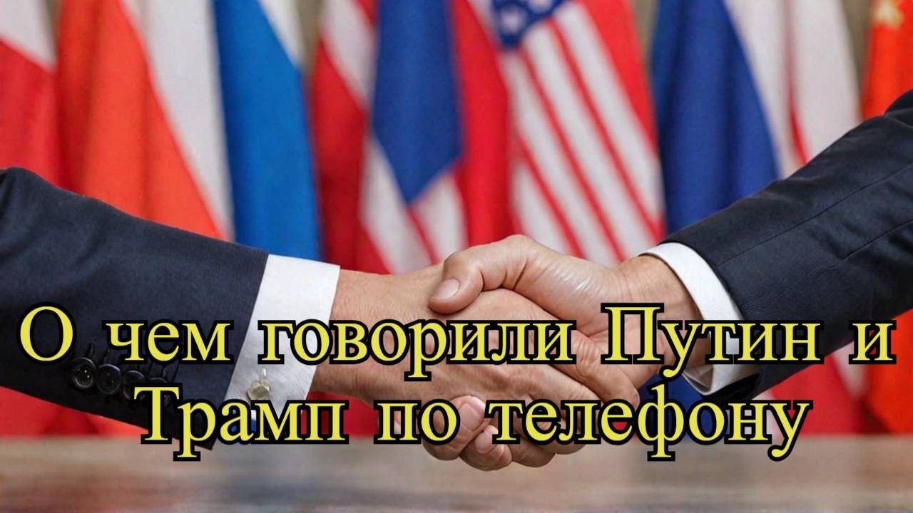 Срочные Переговоры Путина и Трампа Меняют Ход Событий!