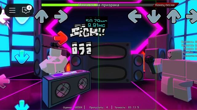 призрачная музычка/BFNF:R/Roblox
