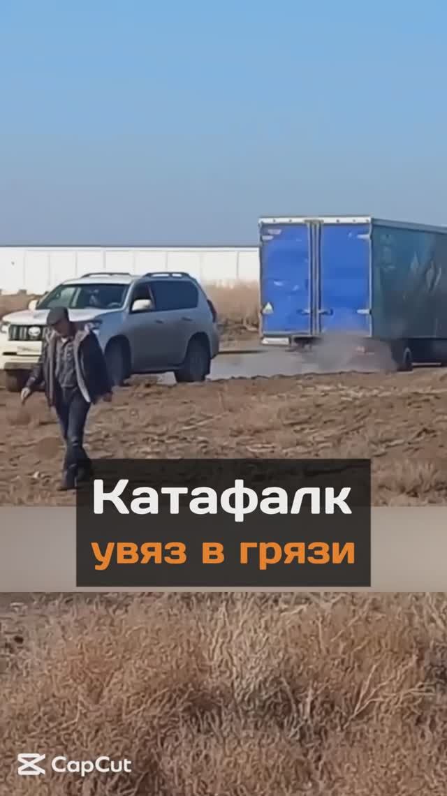 Катафалк увяз в грязи