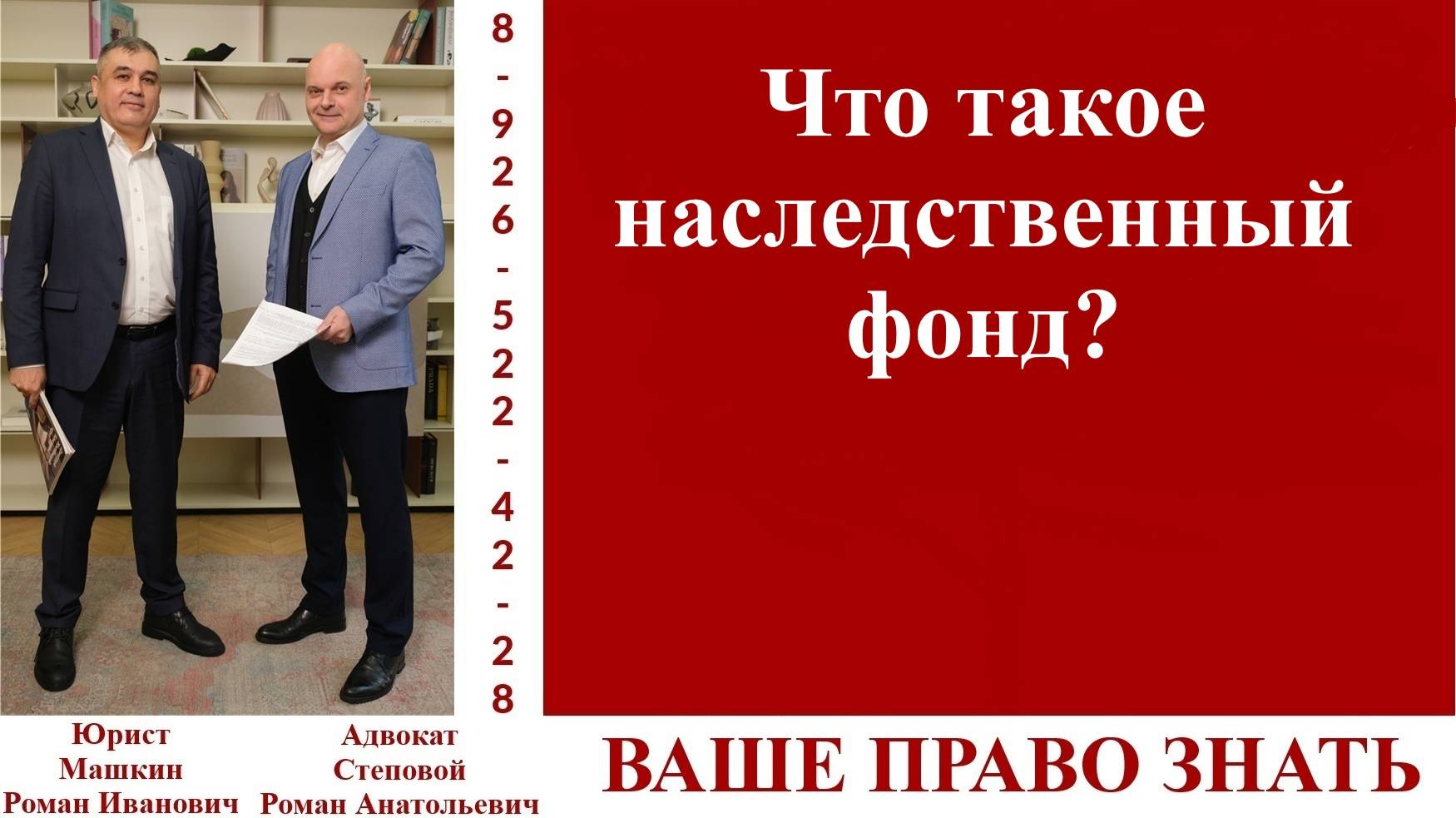 Что такое наследственный фонд? #вашеправознать