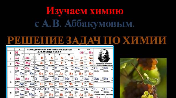 ХИМИЯ 1-2. Нахождение относительной молекулярной массы.