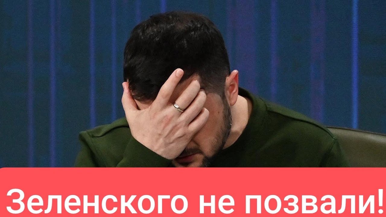 Зеленский рисует красные линии для разговора Путина с Трампом!