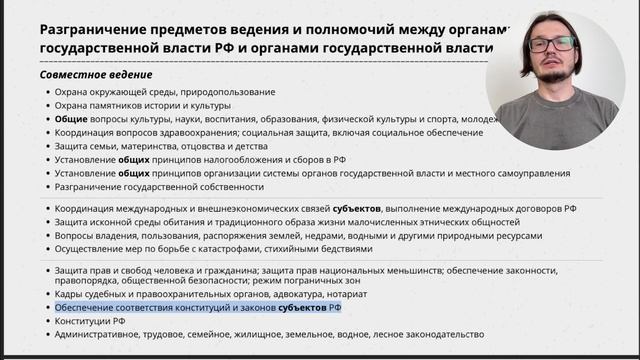 Федеративное устройство Российской Федерации