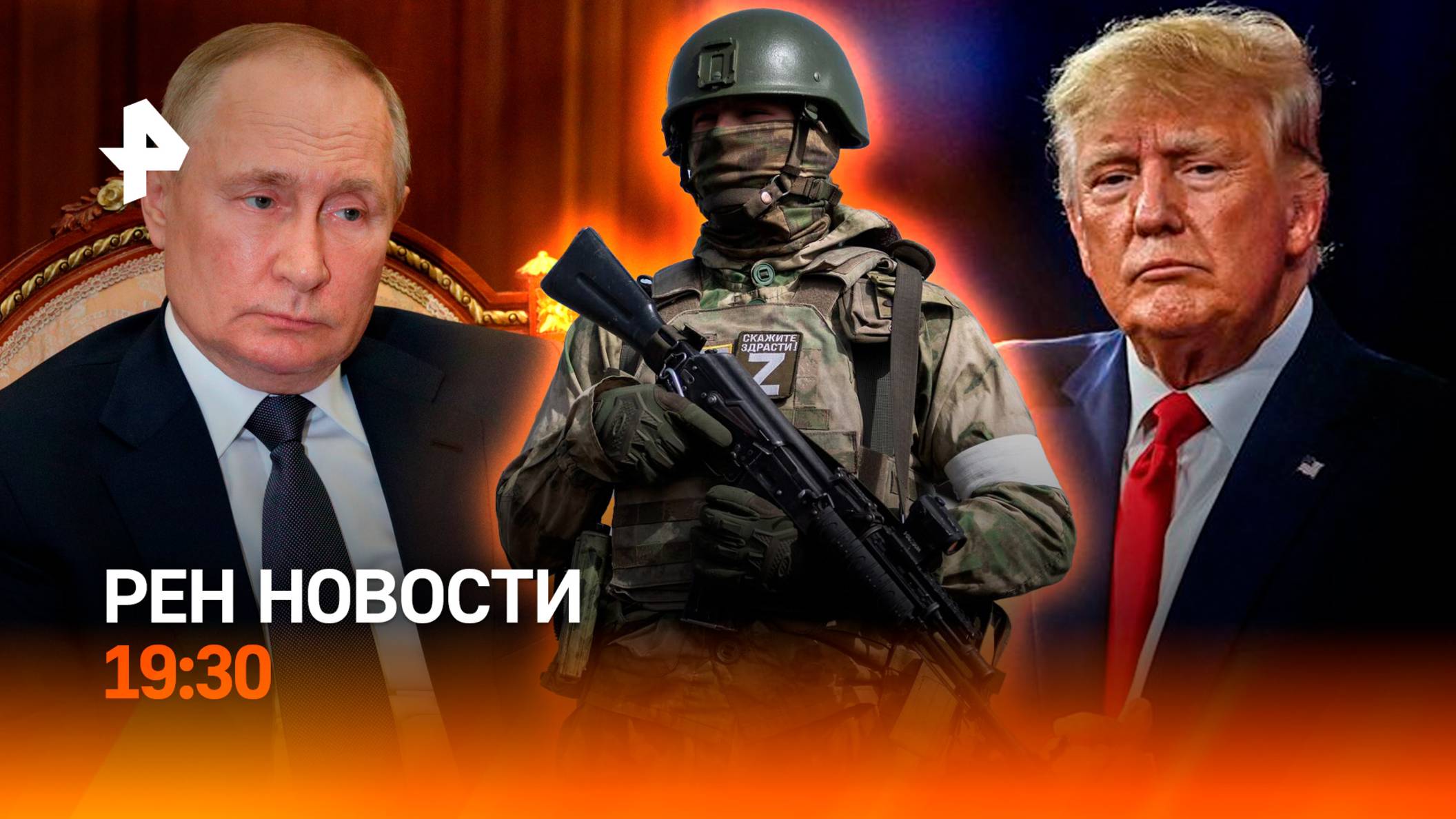О чем говорят Путин с Трампом / Смогут ли западные компании вернуться в Россию? / ГЛАВНОЕ ЗА ДЕНЬ