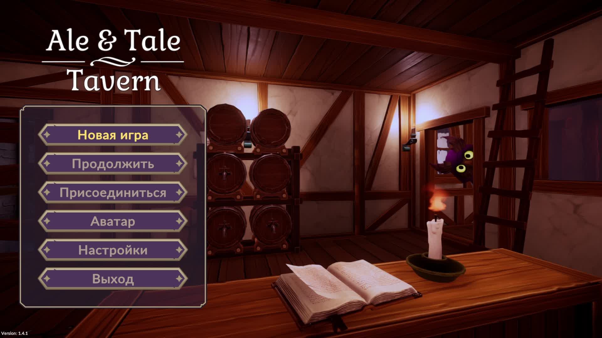 Ale and Tale Tavern