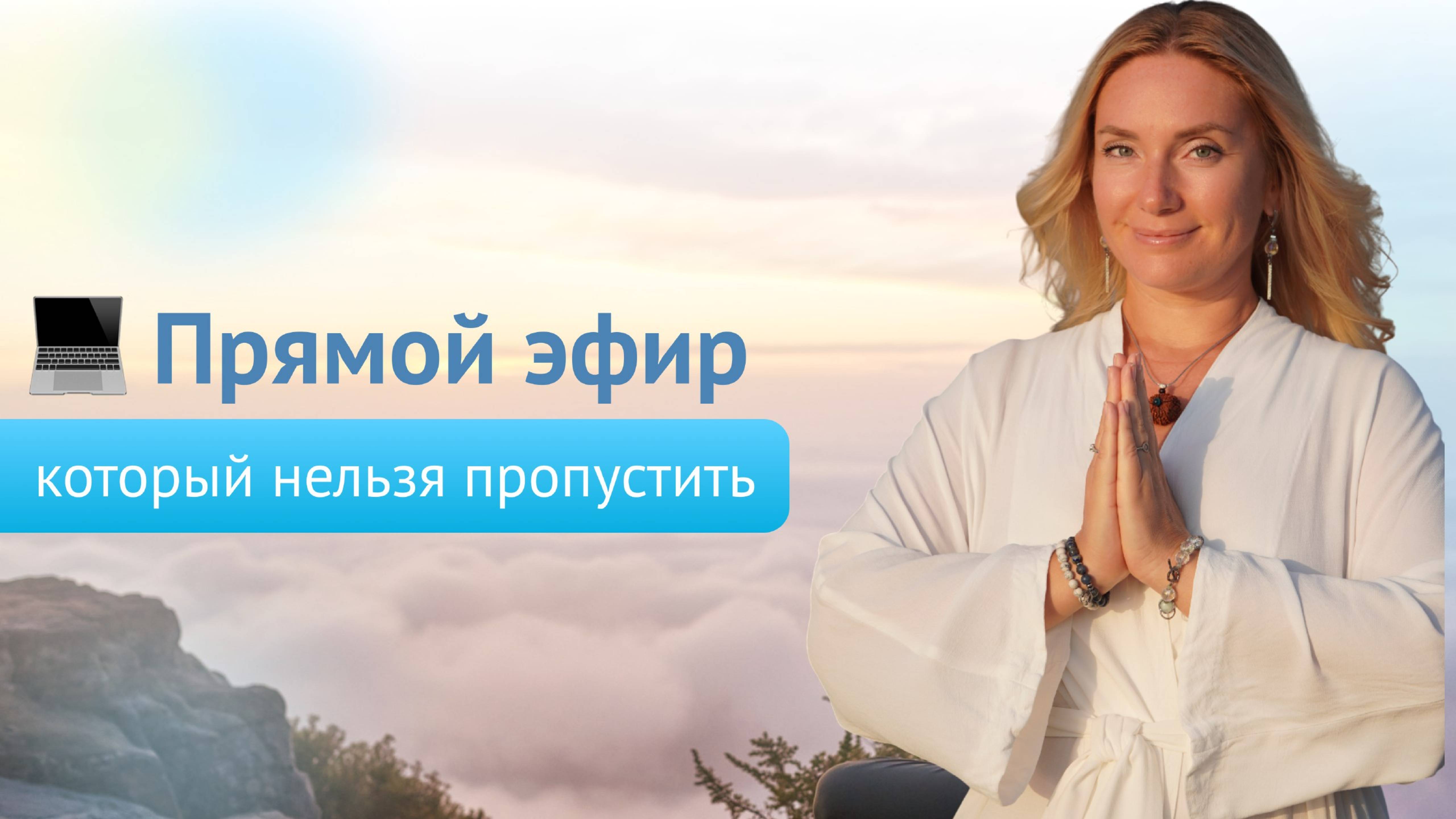 КАК ДЕРЖАТЬ ПУТЬ СВЕТА, КОГДА В МИРЕ ХАОС