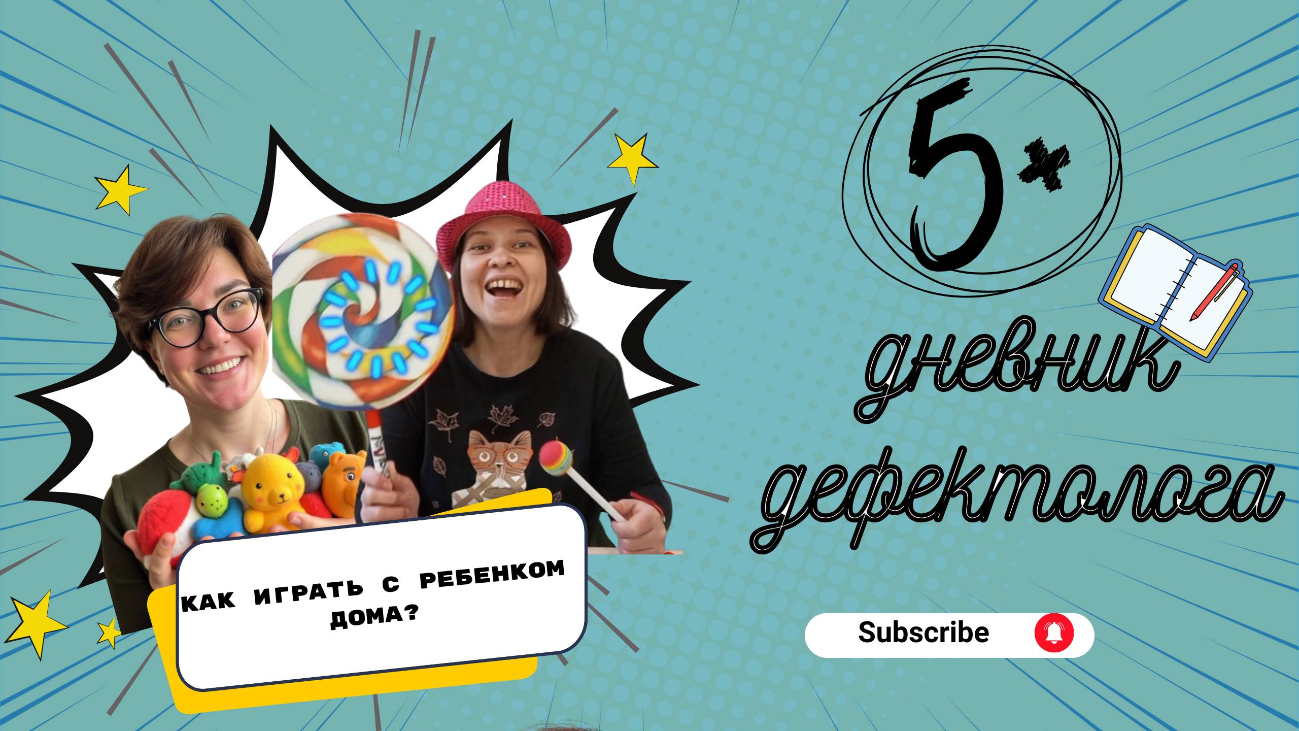 Как играть с ребенком дома, чтобы он учился?