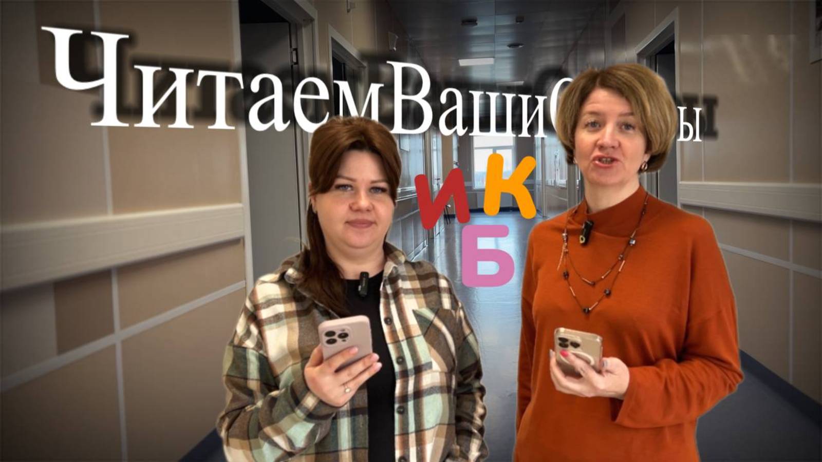 Спасибо вам за активное участие в жизни больницы! 🌟 Ваши отзывы — это не просто слова..