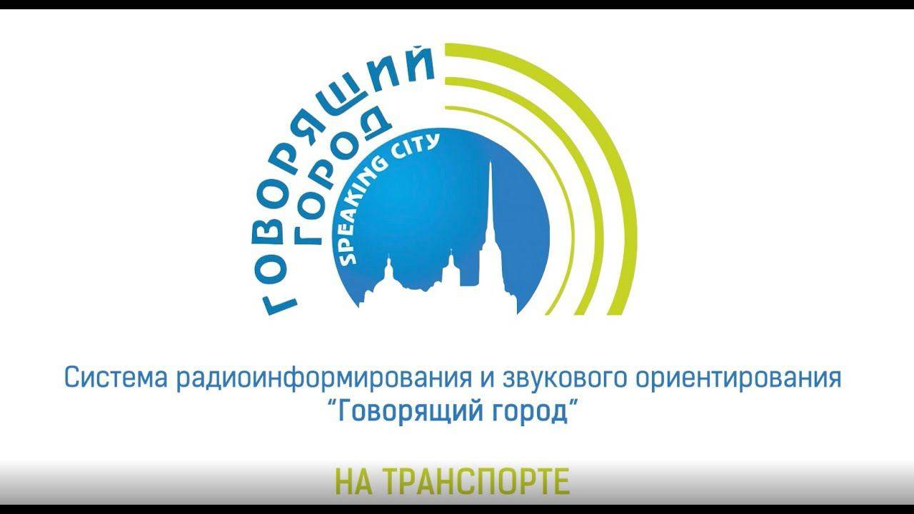 О всех возможностях Системы Говорящий город