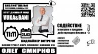 ОЛЕГ СМИРНОВ - ЭТОТ УДИВИТЕЛЬНЫЙ МИР VUKA&BANI