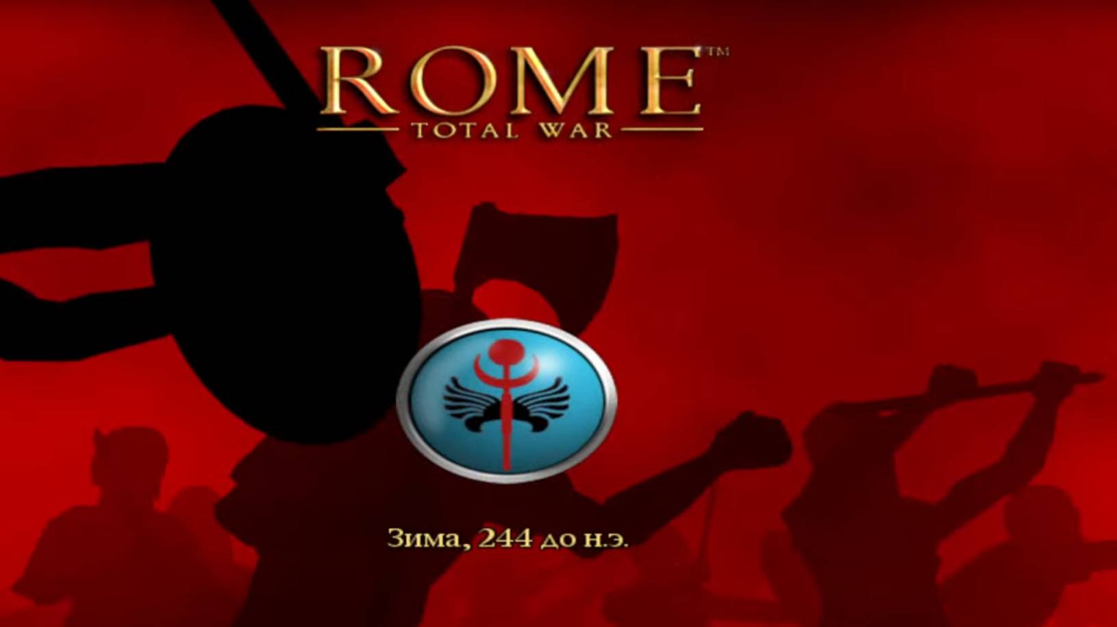 Rome: Total War. Понт. Начало выживания. #1