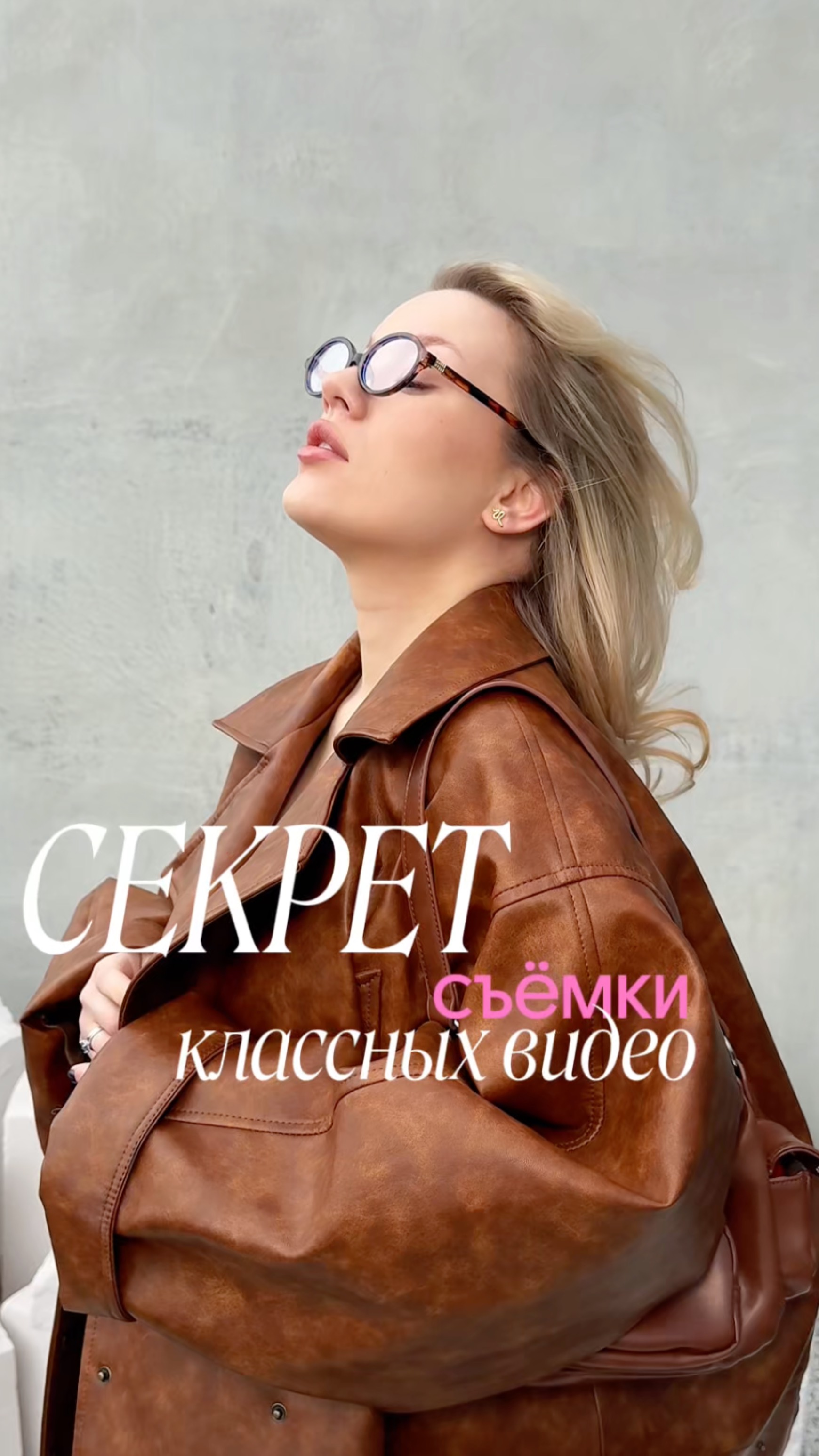 Ловите бесплатный секрет для классных видео!!!!