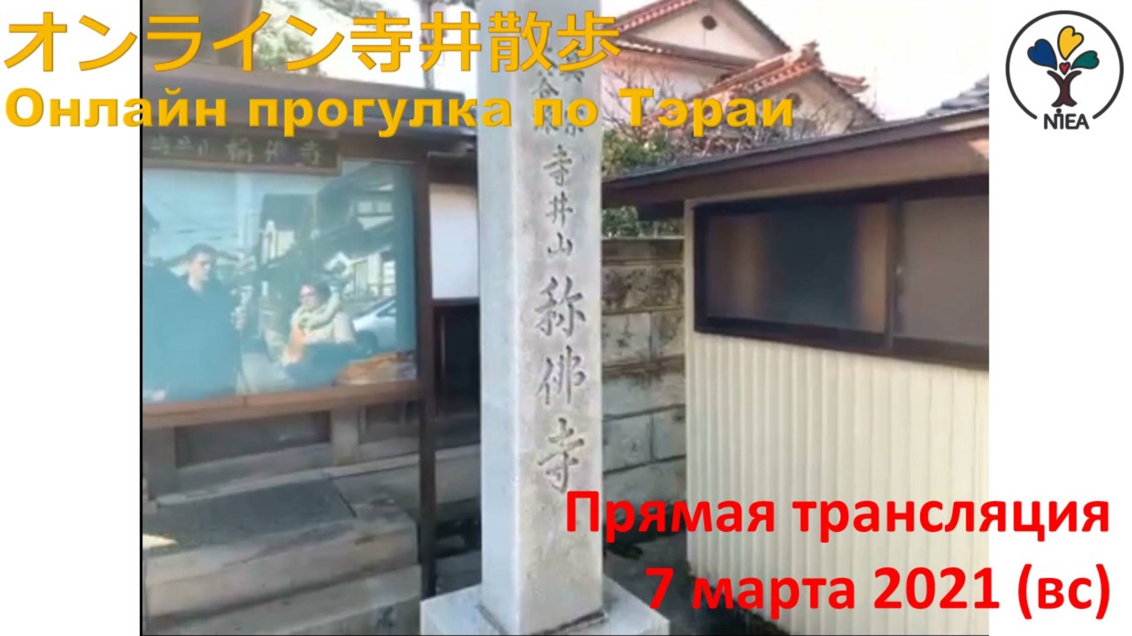 Онлайн прогулка по Тэраи