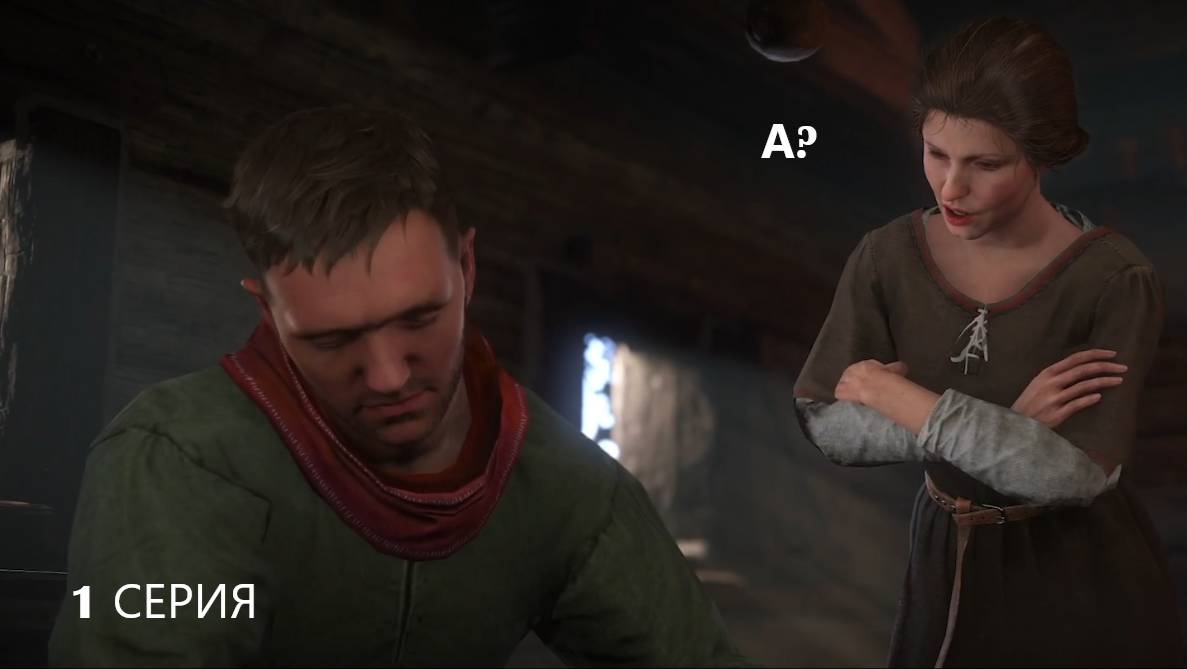 Домашняя рутина Индро 1 серия * Kingdom Come: Deliverance прохождение на жестком