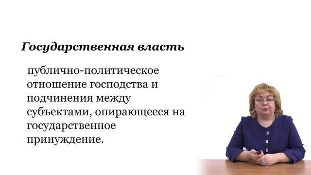 Политическая власть