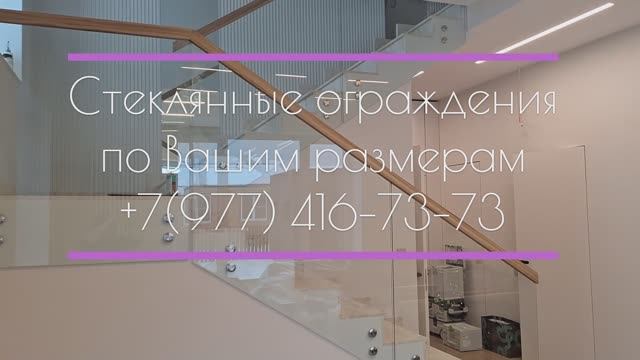 Стеклянные ограждения бетонной лестницы на точках