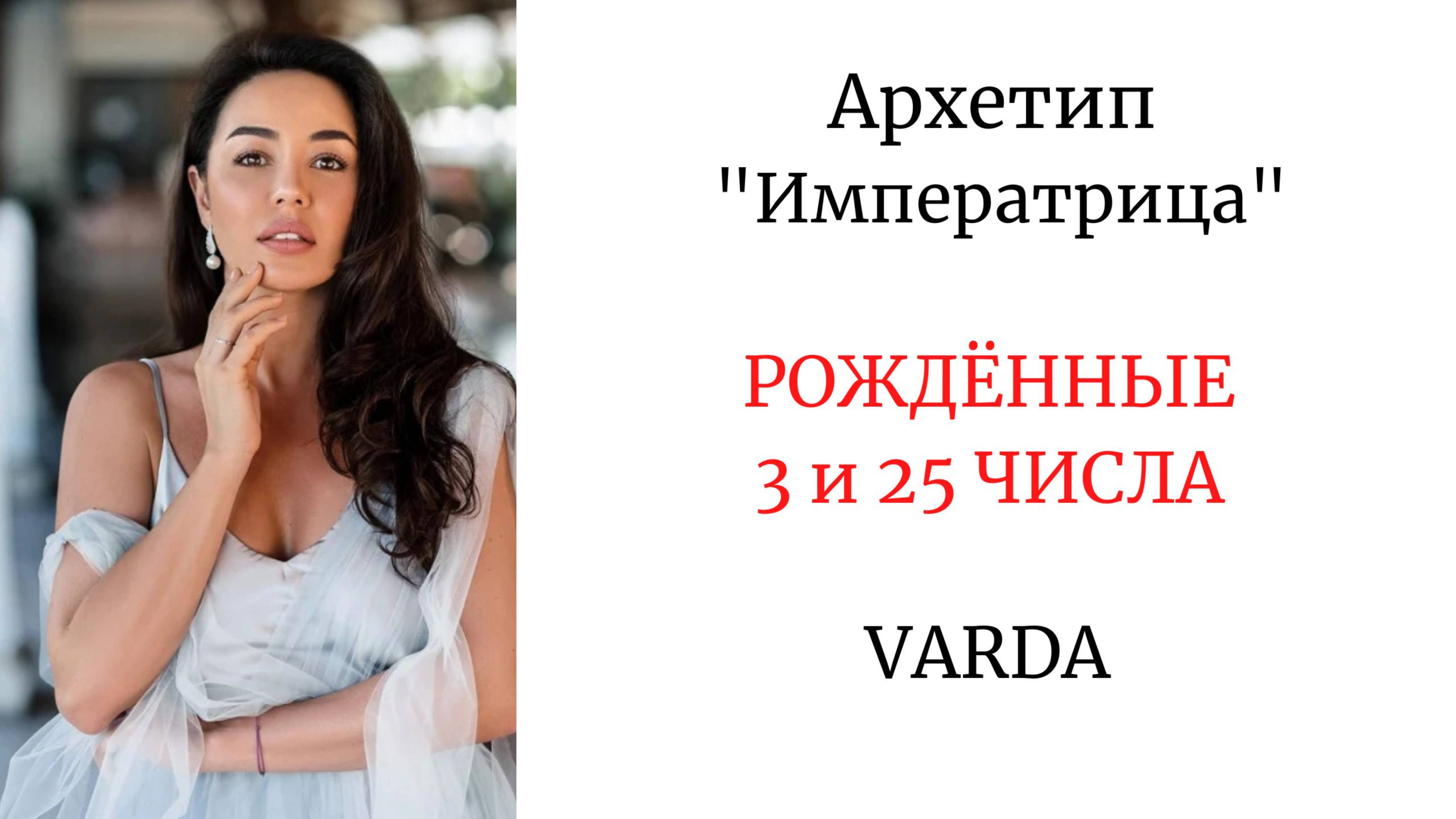 АРХЕТИП 