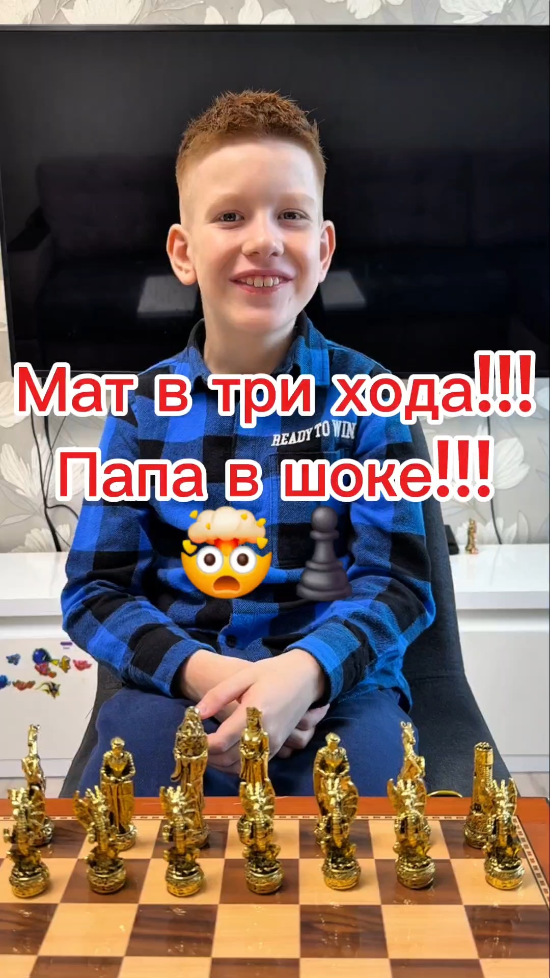 Мат в три хода! Папа в шоке!!! 😱♟️