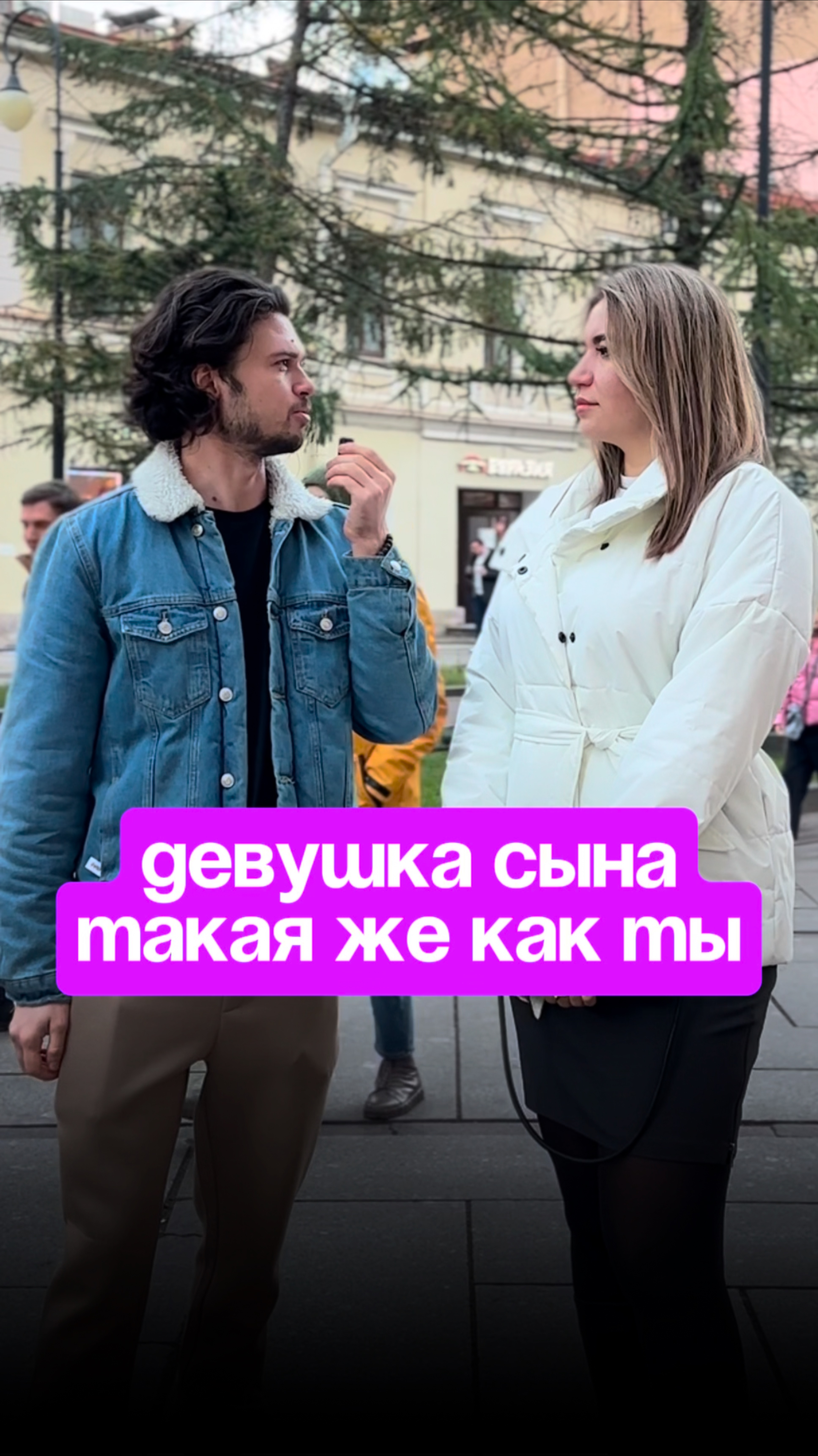 Хотела бы такую же девушку сыну как ты?