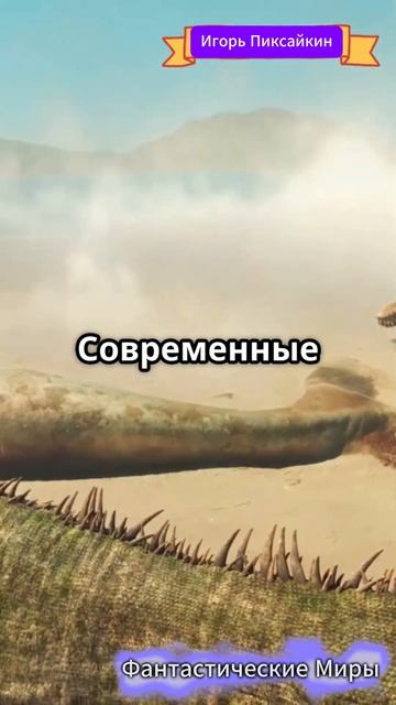 Путешествие в Мир Динозавров. Эпоха Мезозоя.