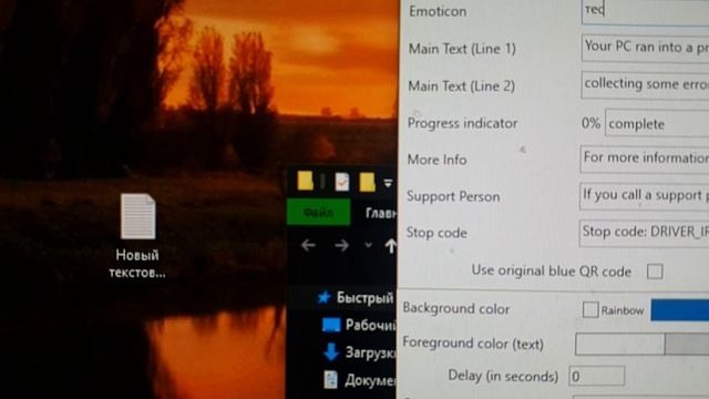 BSoD симулятор 3.0