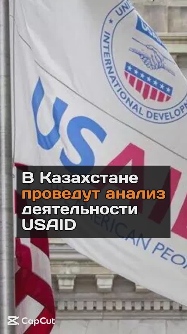 В Казахстане проведут анализ деятельности USAID