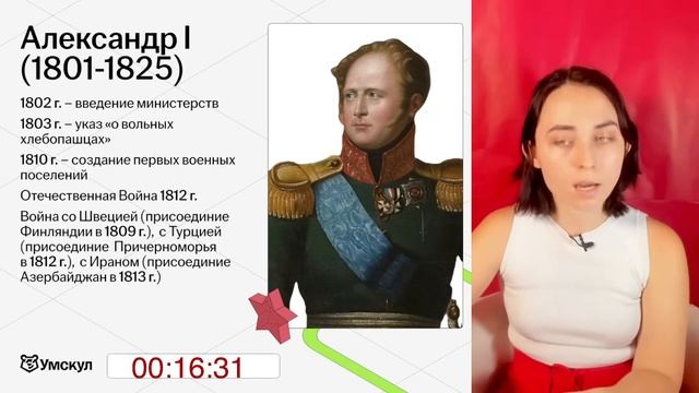 Весь 19 век за 30 минут I ЕГЭ по Истории I Умскул