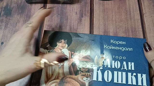 распаковка обзор таро которым подвластно ВРЕМЯ 🕰️⏳🔮