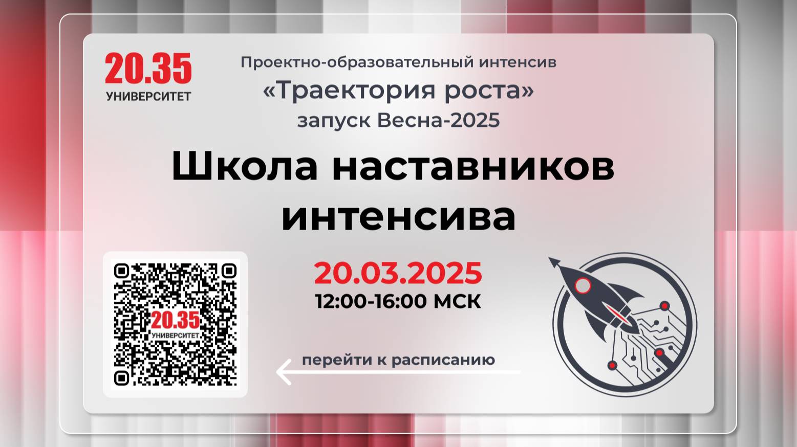 Школа наставников "Траектория роста"