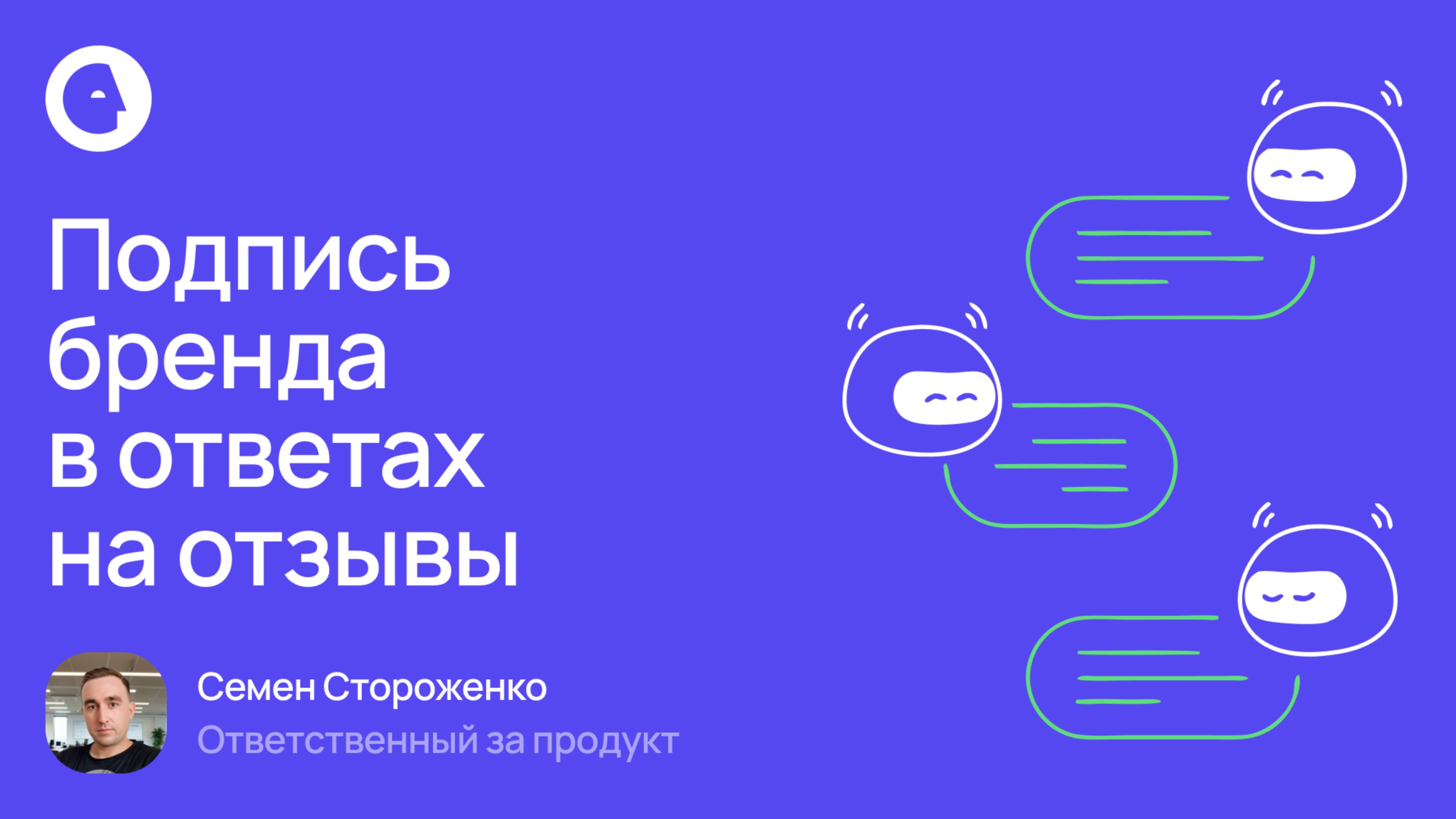 Добавление подписи бренда в ответы на отзывы с помощью AI Ассистента