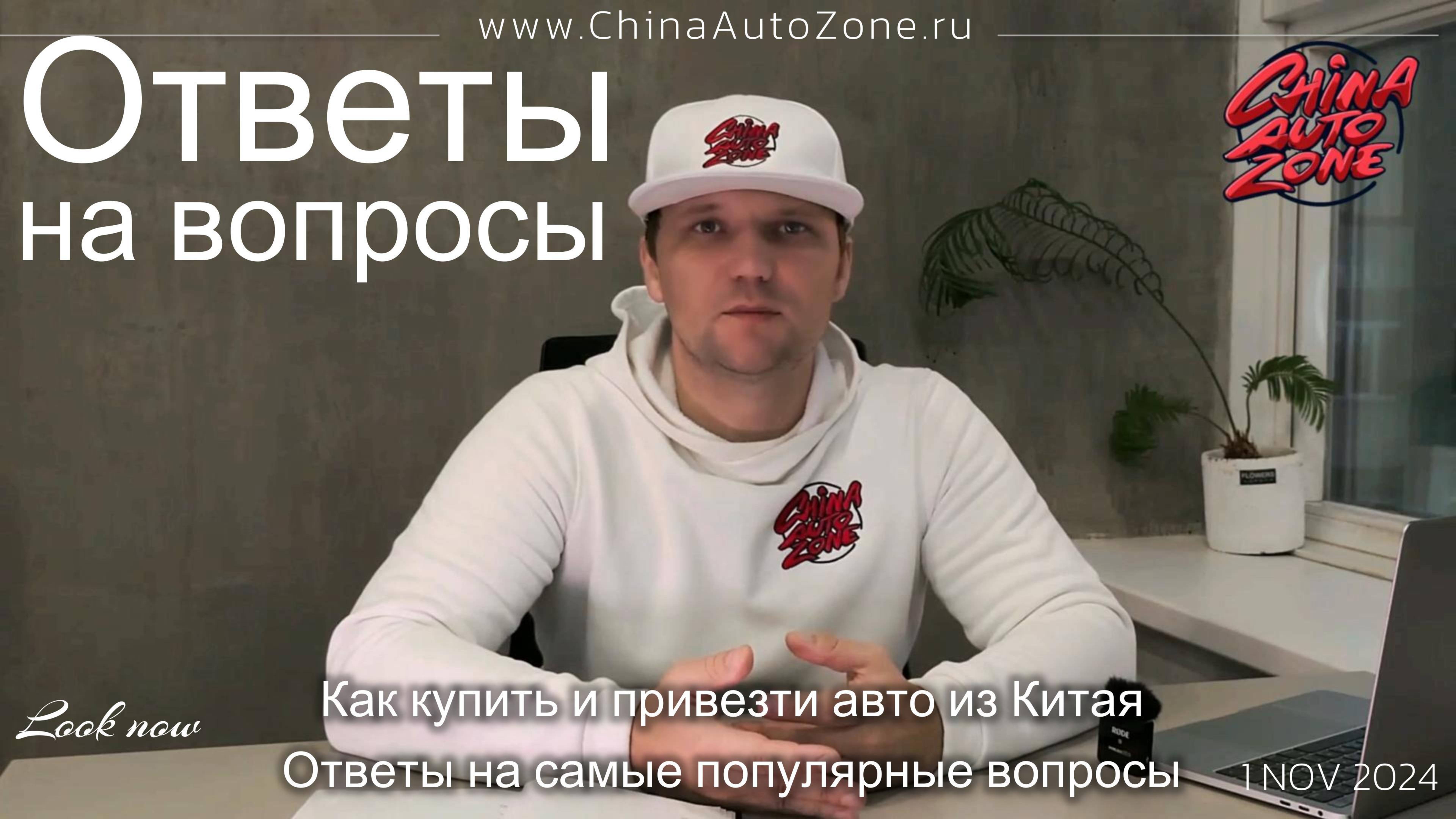 Как Сэкономить 1 Миллион на Покупке Авто из Китая: Ответы на вопросы! Ч2