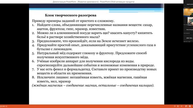 Развитие креативного мышления на уроках химия