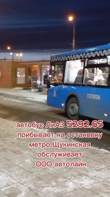 Московский автобус ЛиАЗ 5292.65 обслуживает автолайн