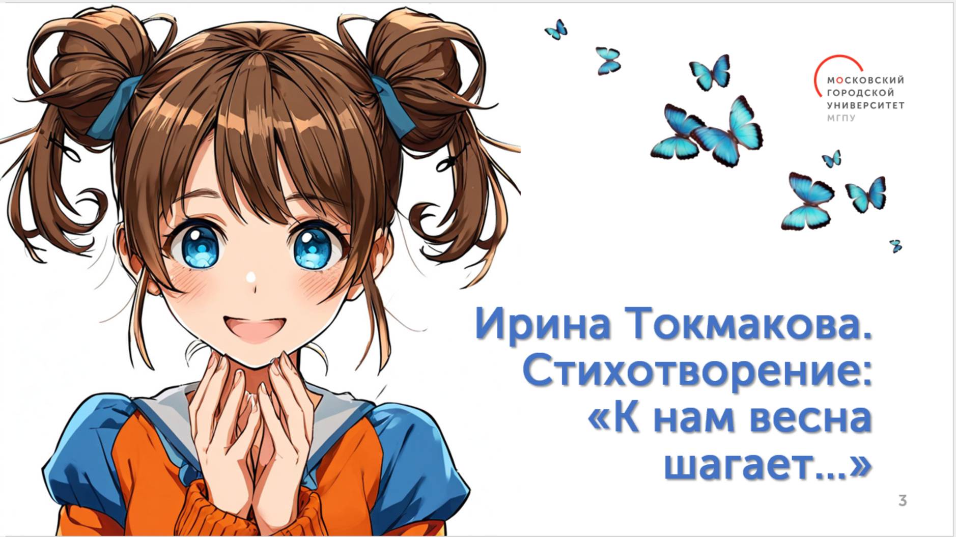 Живая мнемотаблица по стихотворению И.П. Токмаковой: "К нам весна шагает.."
