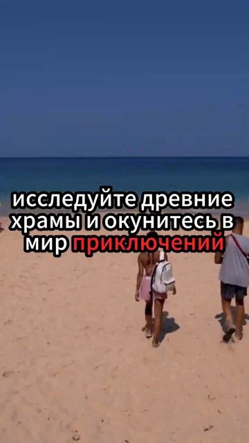 Тайланд место твоей мечты
