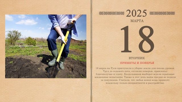 18.03.2025 Народный календарь
