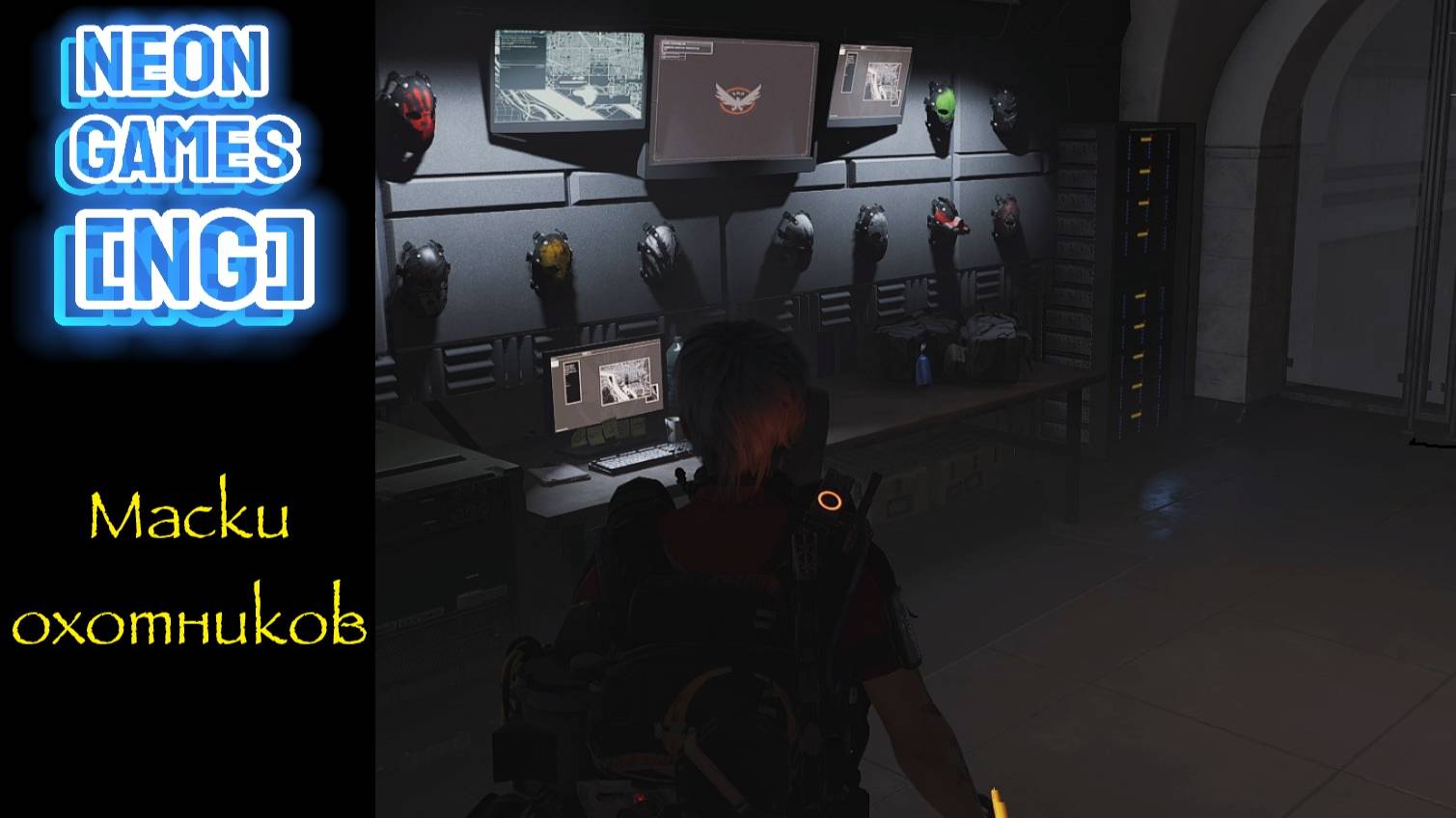 Tom Clancy′s The Division 2 | Маски охотников Вашингтон | Охотники | ключи слоновой кости