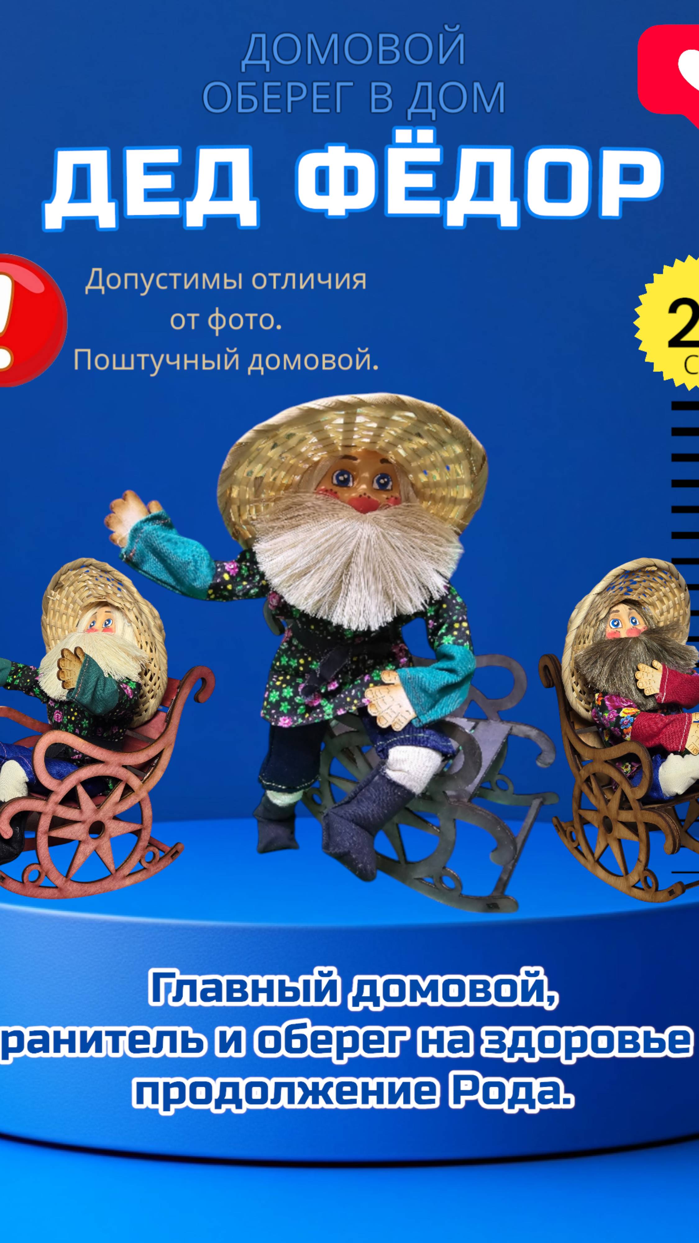 Домовой Дед Фёдор в шляпе в кресле-качалке (28 см)