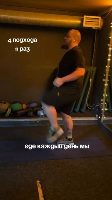 Уничтожаем жир | 125 кг | 8 день