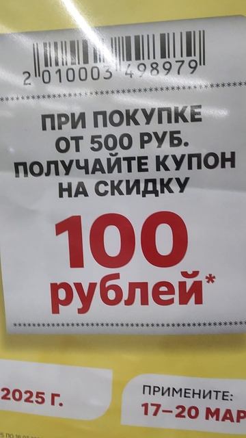 Магнит акции