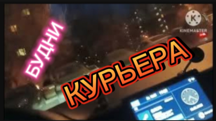 Будни Курьера Яндекса.