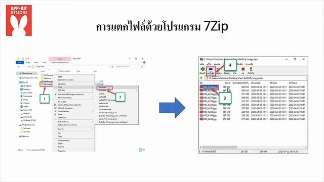 EP11. การใช้งานโปรแกรม 7Zip